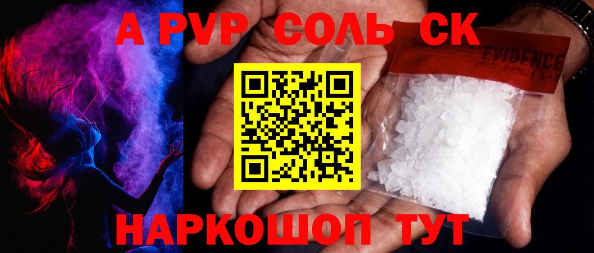 APVP Соль  Вход с VPN  Киров  Альфа ПВП СК КРИС 