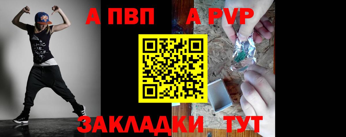 А ПВП кристаллы Киров