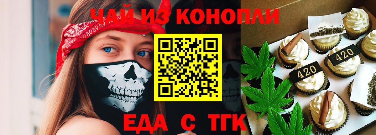 Еда ТГК конопля  Вход с VPN  Киров 