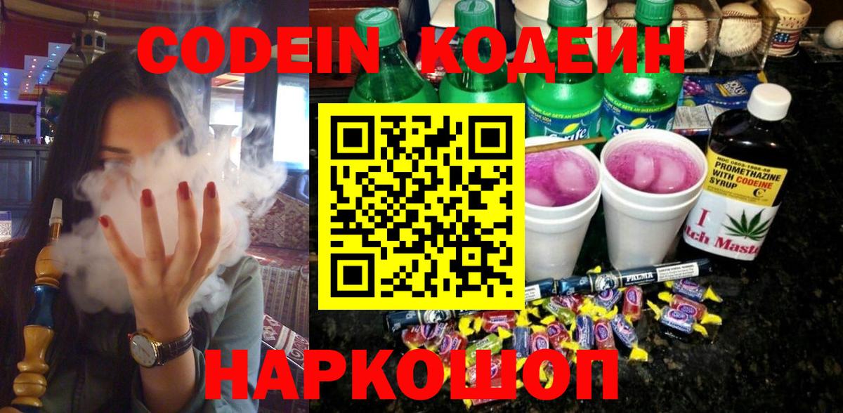 Киров  Кодеин Purple Drank  Вход с VPN 
