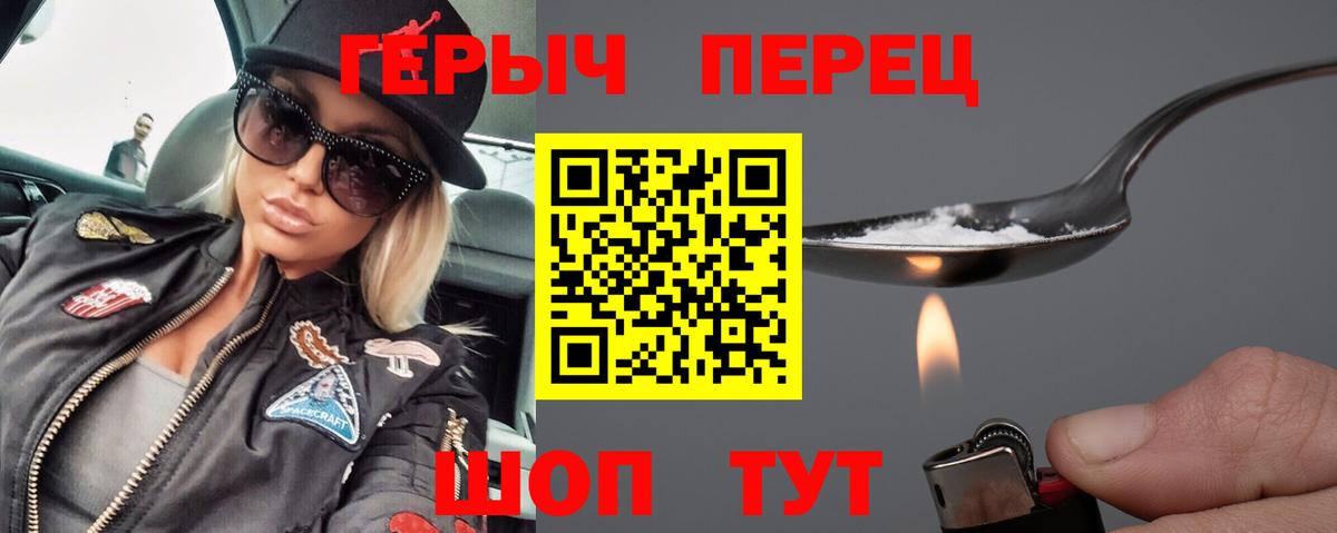 ГЕРОИН белый Киров