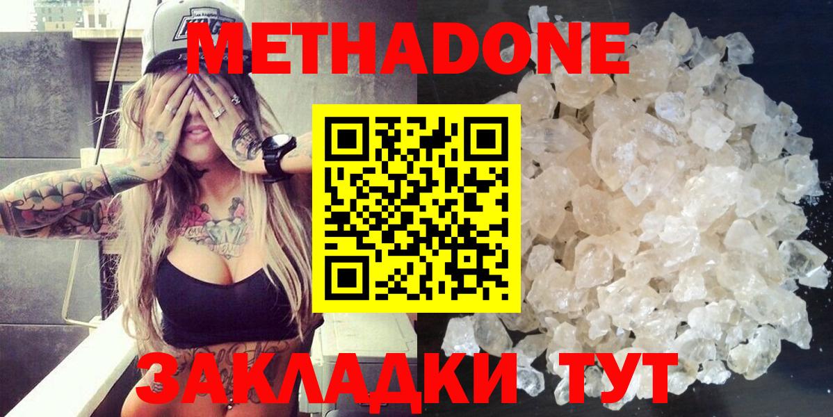 МЕТАДОН methadone  Вход с VPN  Киров 