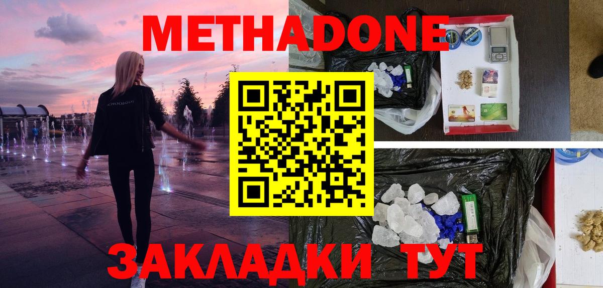 МЕТАДОН кристалл Киров